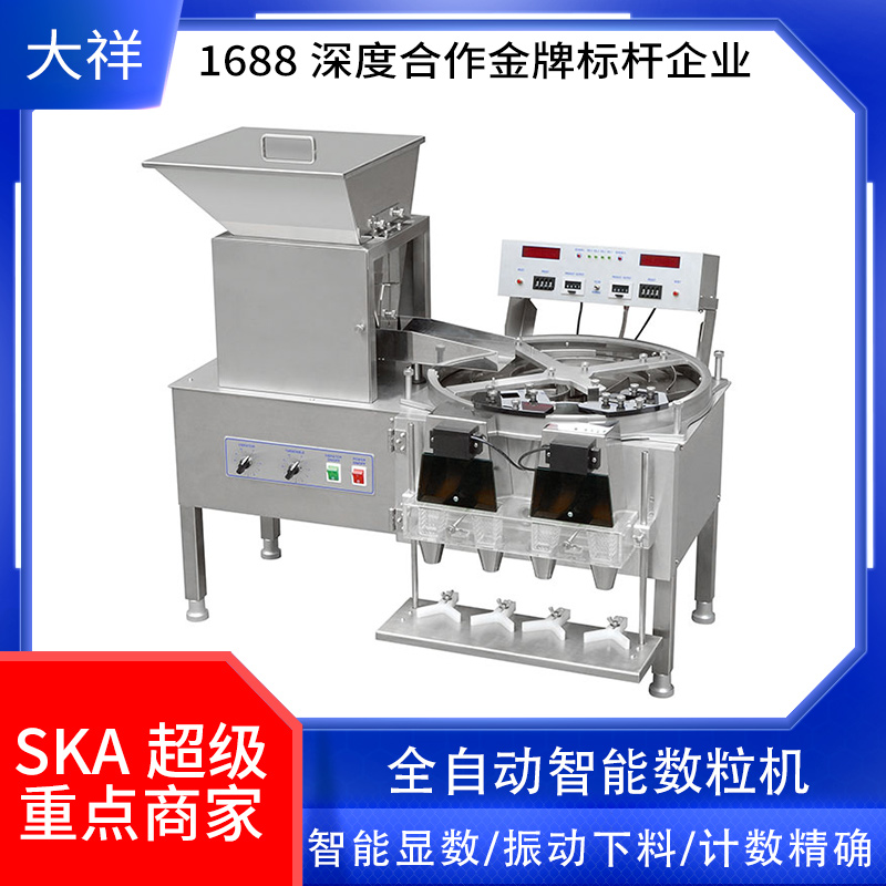 广州大祥 DXS-4智能电子数?；?片剂药片数片机器 颗粒胶囊计数机